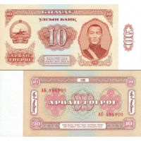 Монголия 10 тугриков 1981г. №45