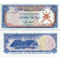 Маскат и Оман 1/4 саидских риала 1970г. №2
