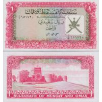 Маскат и Оман 1 саидский риал 1970г. №4