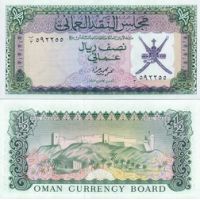 Оман 1/2 оманских риала 1973г. №9