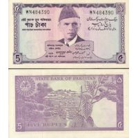 Пакистан 5 рупий 1966-71г. №15