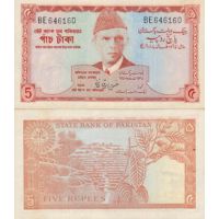 Пакистан 5 рупий 1972-75г. №20