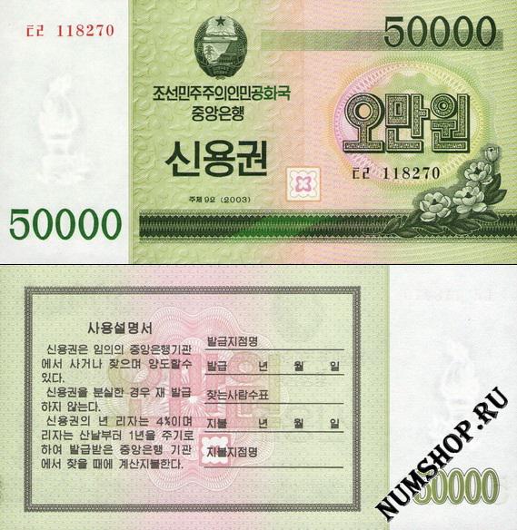   50.000  2003.