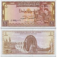 Сирия 1 фунт 1963-82г. №93