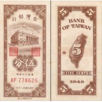 Тайвань 5 центов 1949г. №1947