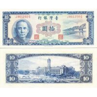 Тайвань 10 юаней 1960г. №1969