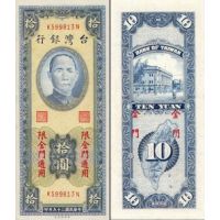Тайвань 10 юаней 1950г. (1952г.) №R106