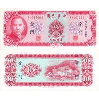 Тайвань 10 юаней 1969г. (1975г.) №R110