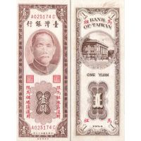 Тайвань 1 юань 1954г. №R120