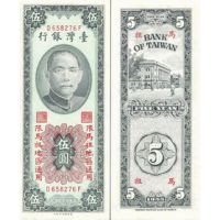 Тайвань 5 юаней 1955г. (1959г.) №R121