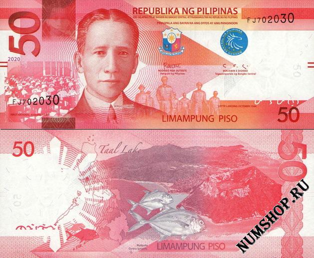 Филиппины 50 песо 2020г.