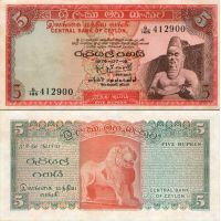 Цейлон 5 рупий 1969-77г. №73