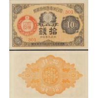Япония 10 сен 1917-22г. №46