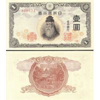 Япония 1 йена 1943г. №49