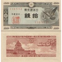 Япония 10 сен 1947г. №84