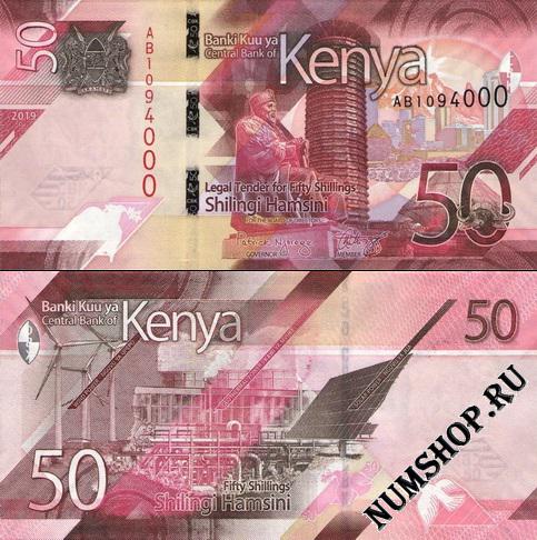 Кения 50 шиллингов 2019г.