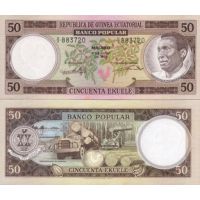 Экваториальная Гвинея 50 экуэле 1975г. №10