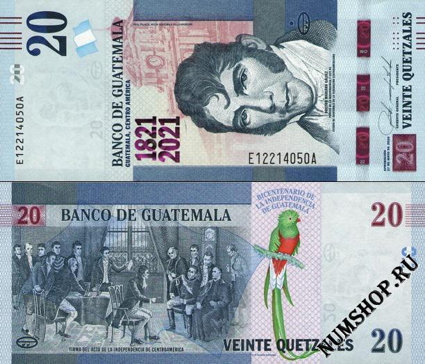 Гватемала 20 кетсаль 2020г. (2021г.) /200-летие Независимости Гватемалы/