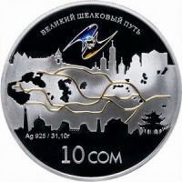 Киргизия 10 сом 2011г. /Великий шёлковый путь/ в коробке с сертификатом
