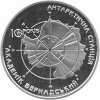 Украина 5 гривен 2006г. /10-летие Антарктической станции Академик Вернадский/