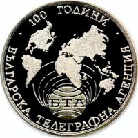 Болгария 1000 лева 1998г. /100-летие Болгарскому Телеграфному Агентству/ с сертификатом