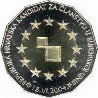 Хорватия 25 куна 2004г. /Кандидатство Хорватии в Евросоюз/