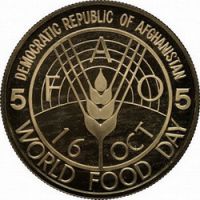Афганистан 5 афгани 1981г. /Международный день продовольствия. Продовольственная и сельскохозяйственная организация ООН (FAO)/