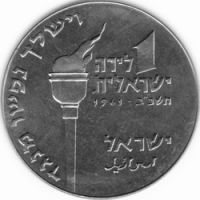 Израиль 1 лира 1961г. Серия Ханука /Иуда Маккавей/