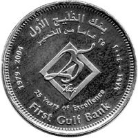 ОАЭ 1 дирхам 2004г. /25-летие First Gulf Bank (Первому Банку Персидского залива)/